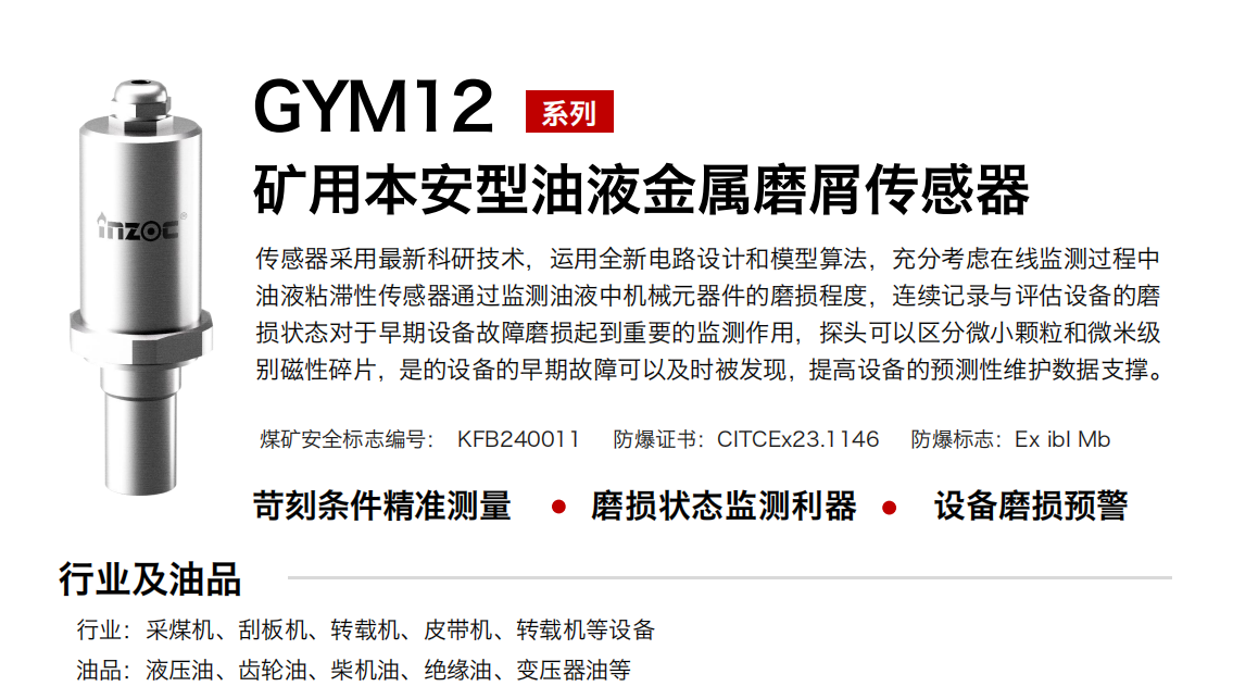 IOL-EX系列防爆型在線油液監測系統集理化、污染度等多參數傳感器監測于一體，通過內部系統集成，是可以實現對油液狀態的實時監測。設備整體采用防爆型的外殼和電路設計，內部傳感器等元器件均采用本安型電路設計，在復雜的粉塵、石化、易燃氣體等工業現場也可放心安全的使用。