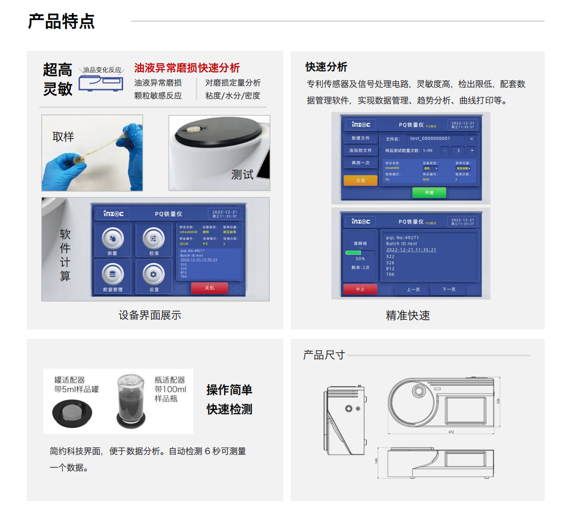油液PQ鐵量儀圖1