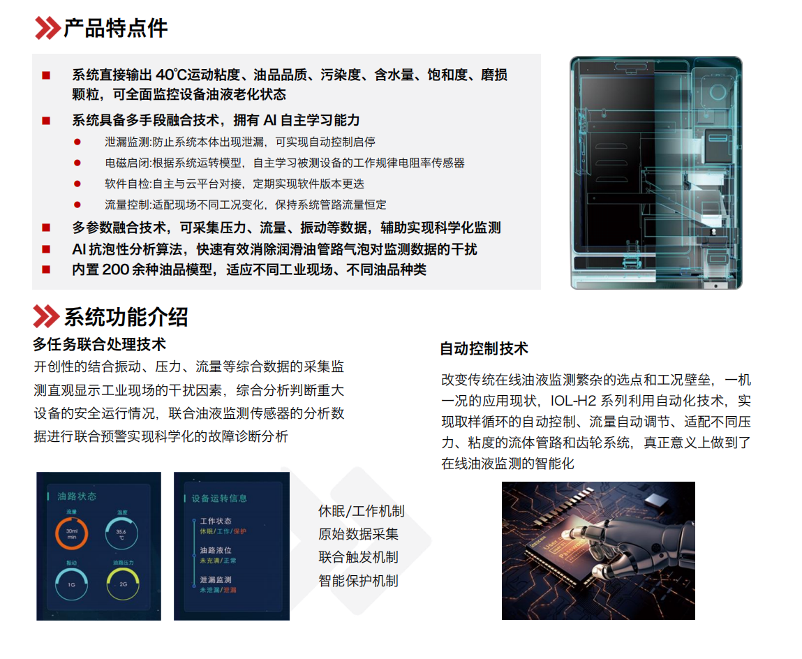 智能型在線油液監(jiān)測系統(tǒng)-工業(yè)現(xiàn)場設備狀態(tài)監(jiān)測綜合解決方案圖1