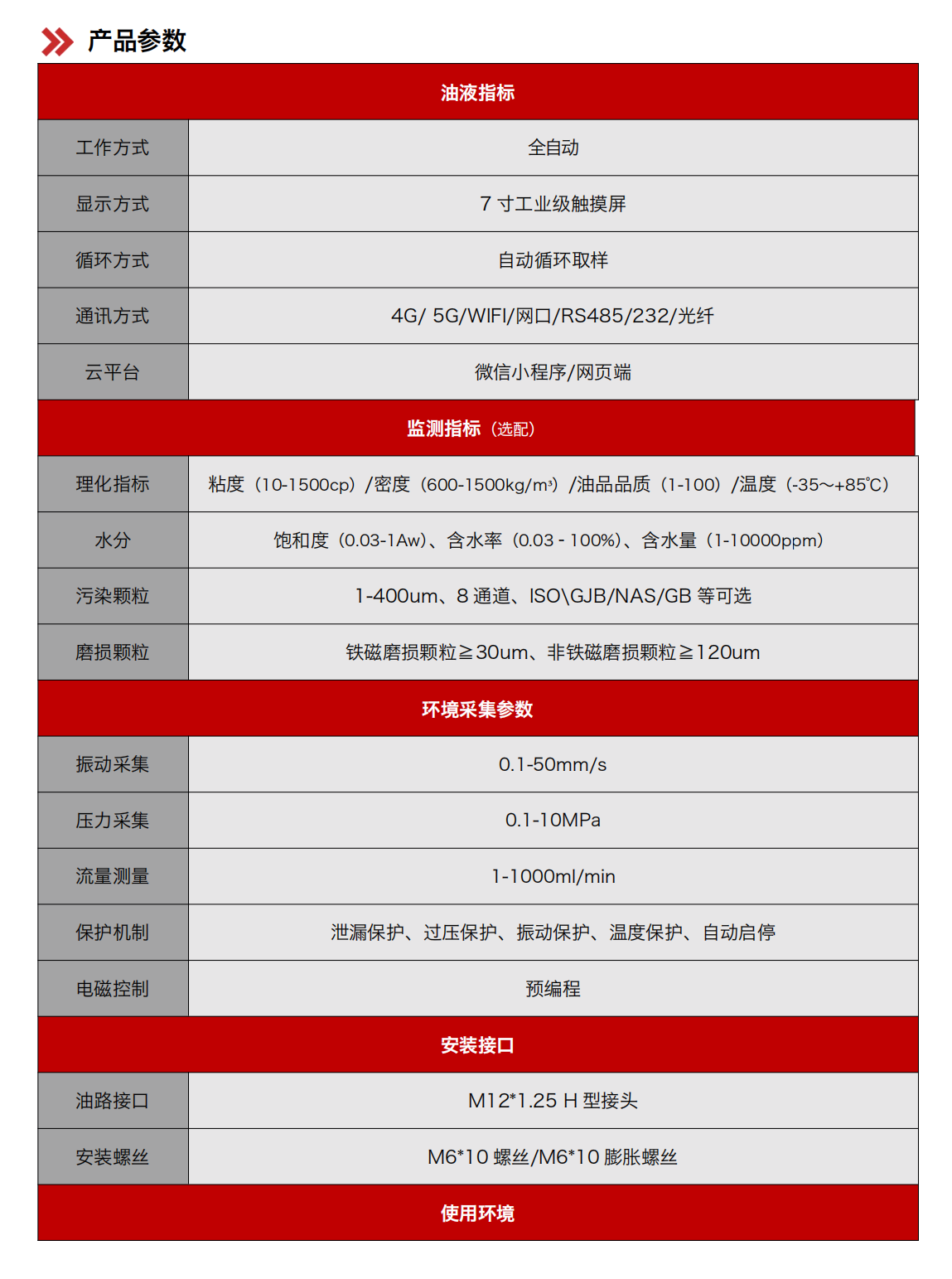 智能型在線油液監(jiān)測系統(tǒng)-工業(yè)現(xiàn)場設備狀態(tài)監(jiān)測綜合解決方案圖4