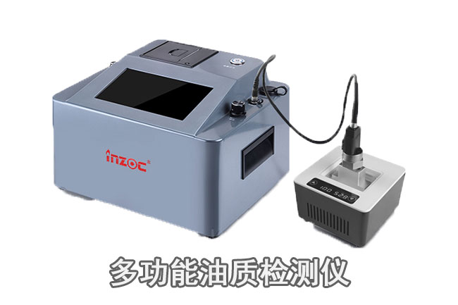多參數(shù)油質(zhì)檢測(cè)儀