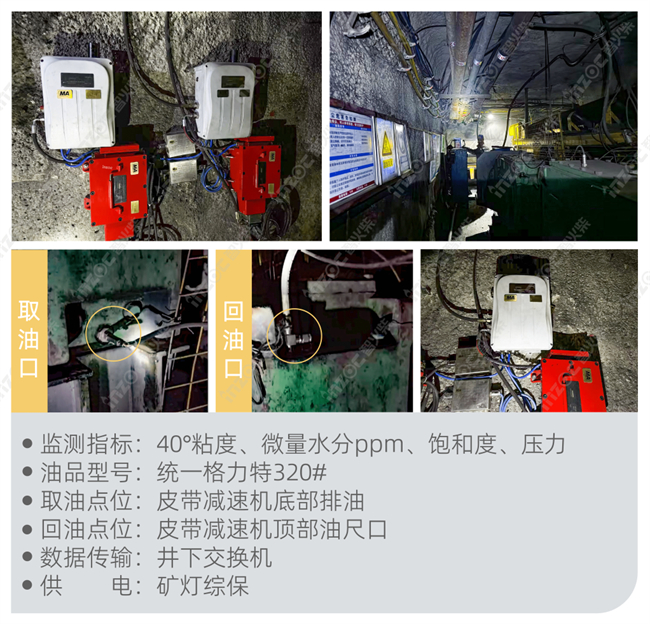 JYY12礦用本安型在線油液監(jiān)測儀