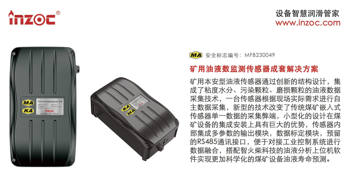 礦用本安型油液監測傳感器——防爆設計,安全可靠圖1