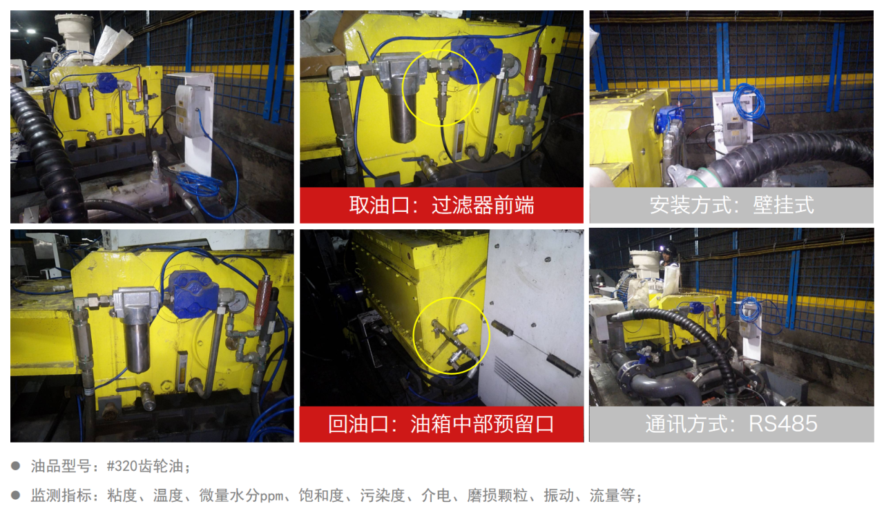 煤礦乳化液泵和噴霧泵：潤滑管理需求、油質(zhì)在線監(jiān)測方案及部署案例全景呈現(xiàn)圖5