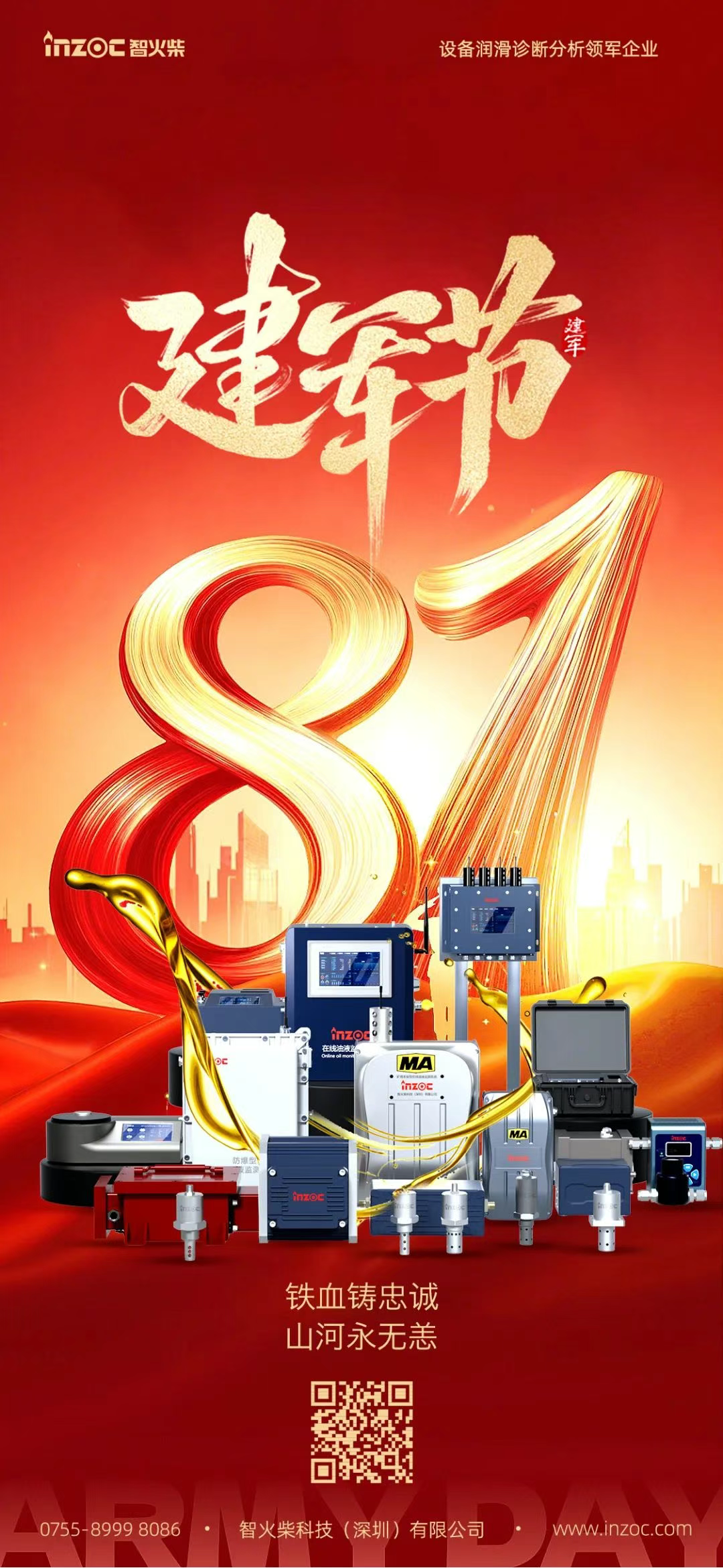 8·1建軍 98載時代偉業 共筑強國夢 智火柴.png