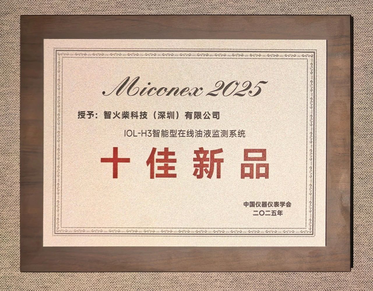 國(guó)際儀器儀表展覽會(huì):INZOC斬獲“十佳新品”,聚焦?jié)櫥O(jiān)測(cè)賦能工業(yè)健康運(yùn)維 圖9