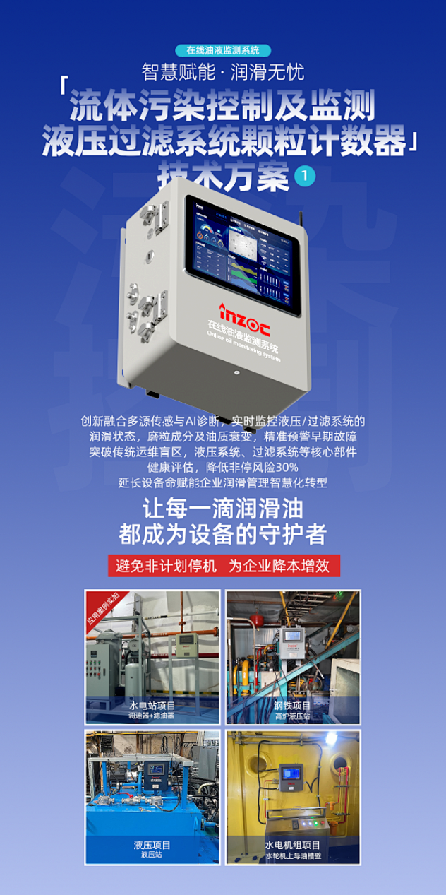 9.9-11新鄉見!智火柴攜流體污染控制方案邀您共赴2025過濾檢測技術會 圖2