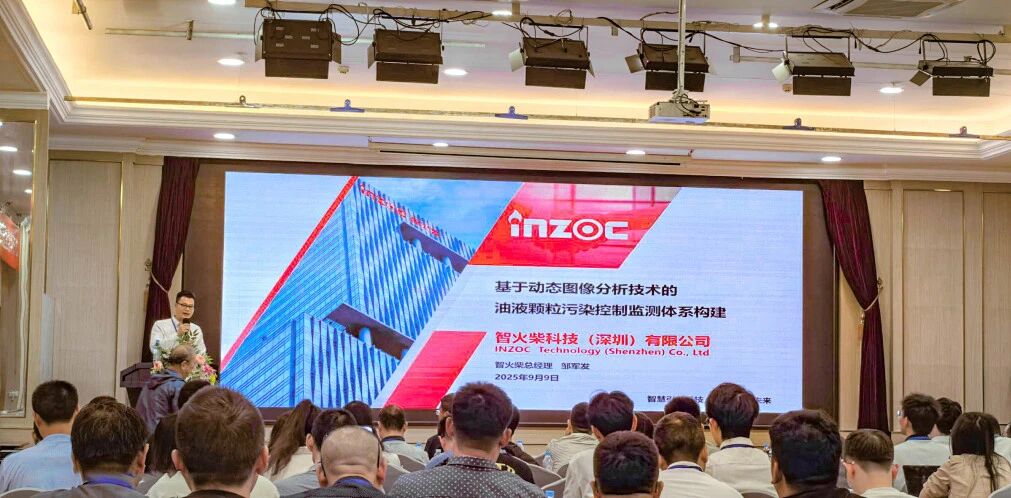 過濾產品檢測技術宣貫會：智火柴解讀動態圖像分析技術賦能液壓顆粒污染控制