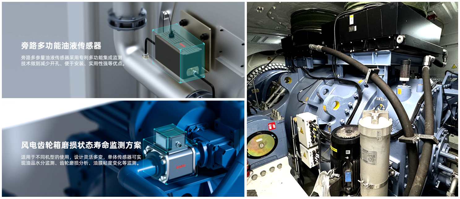 風電案例 | 風機齒輪潤滑狀態監測與部署應用,保障發電安全高效 圖3