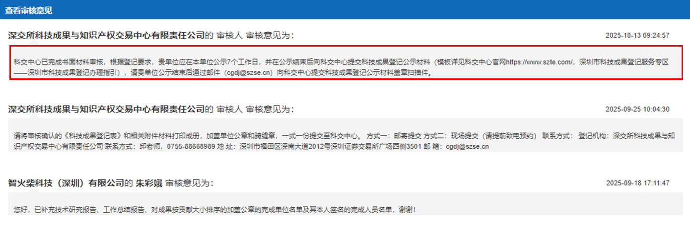 捷報(bào) | 智火柴入選廣東博士創(chuàng)新站,科技成果通過(guò)廣東省科技廳、科交中心審核 圖5