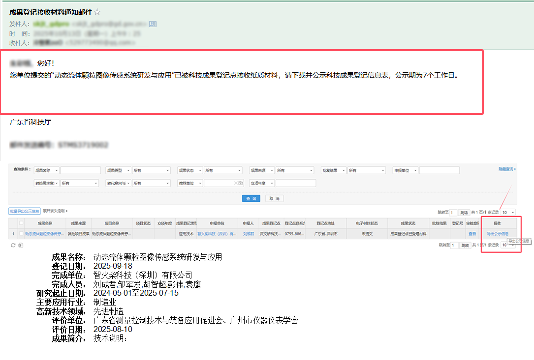 捷報(bào) | 智火柴入選廣東博士創(chuàng)新站,科技成果通過(guò)廣東省科技廳、科交中心審核 圖6